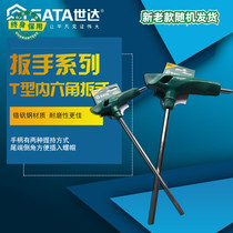 SATA Shida tool T-type hexagon wrench 83305 83306 83307 83308 83310 83316