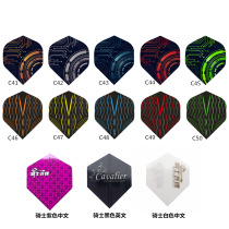 GOODARTS Knight darts darts darts darts darts leaves flight wing darts tail 1 yuan piece