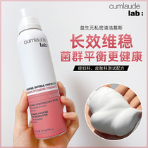 Spanish Cumlaude Prebiotic Cleaning Mousse Women Private Balance Care Liquid Lotion Women Daily Cleaning