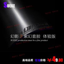 Railway Ping Pong Sueke 2 Simple Phantom Two Adhesive Sponge Inorganic Training Set