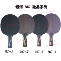 Railway Ping Pong Galaxy MC-2 table tennis bottom cricket bat Offensive MC1MC2 MC3MC4 professional 5-layer solid wood