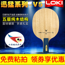 Railway ping-pong Thor LOKI 5-layer solid wood Velociraptor series V5 table tennis racket base plate