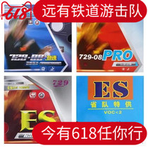(Railway)licensed anti-counterfeiting 729 729-08 speed 08ES provincial team set of rubber ping-pong rubber