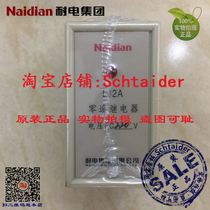 Original original Naidian power resistant group LJ2A 110V 220V zero speed relay original Huayi