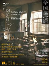 (Official) Dream See Campus-Campus Folk Classic Chongqing Concert