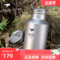 keith armor pure titanium kettle outdoor camping sports hiking pot large capacity titanium water Cup Ti3030
