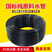 National standard PE pipe PE water pipe 20 25 32PE water supply pipe 4 points 6 points plastic water pipe 50pe coil