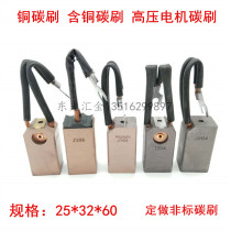 Copper carbon brush containing copper carbon brush high copper carbon brush 25*32*60 high voltage motor generator carbon brush