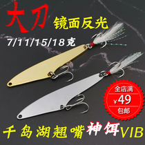 Kuril Lake Great Knife Road Yerbium VIB Iron Plate Bright Sheet 11 gr 18 gr Blood Bad Three Benched Hook Ultra Far voted to specialize