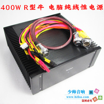 TeraDak Shaoshuai audio 400W R type cow pure linear computer power supply fever PC power supply (Customized version)
