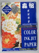 Senzhi color inkjet printing paper Inkjet special paper Color inkjet paper thick 120 grams A4