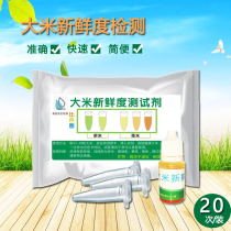 Rice freshness measuring reagent polished rice moldy waxing new aging grain testing tube cadmium rice rapid testing card