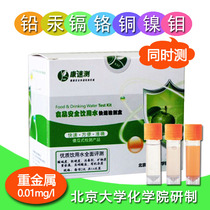 Water quality Heavy metal detection reagent Filtered drinking water test Household tap water well water Lead mercury cadmium copper test strip