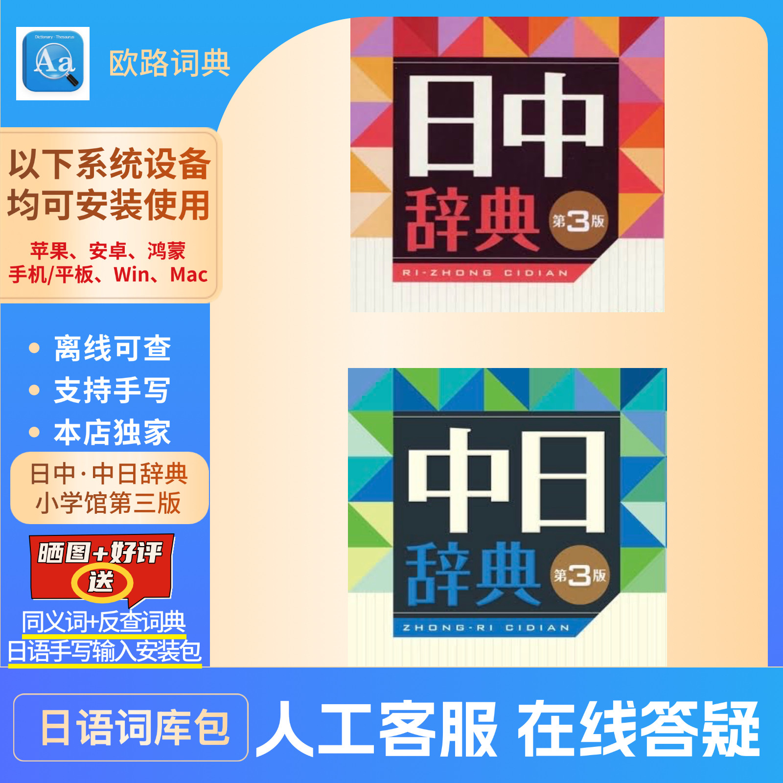 中日辞典•日中辞典　第3版（最新版）小学館　2冊セット 中日辞典 日中辞典 小学館 第3版 最新版 ほぼ未使用 定価17050円