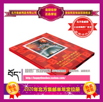 (Spot) 2020 Northern Set of Ticket Stamp Year Book Brochure Positioning Album of the North Philophile