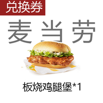  McDonalds 1 plate grilled chicken thigh fort Coupon Coupon Single menu item