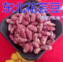 Kidney beans Northeast farm flower kidney beans safflower kidney beans rice bean waist bean Purple flower bean Northeast specialty 2500g