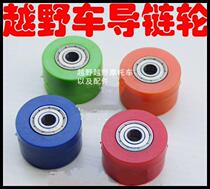Xinyuan X2 accessories Xinyuan X2 X2X Guide wheel Guide sprocket chain anti-collision wheel Country two belt bearing