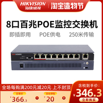 Hikvision DS-3E0109P-E (C) 8-port POE 100M Unmanaged Switch dedicated