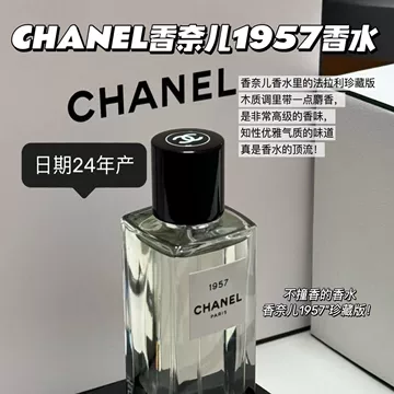 CHANEL 1957 香水 200ml 1957 オードゥ パルファム（ヴァポリザター) – レ ゼクスクルジフ ドゥ