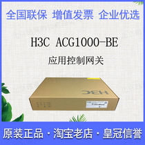 H3C huasan ACG1000-BE New Generation Application Control Gateway Enterprise Internet behavior manager