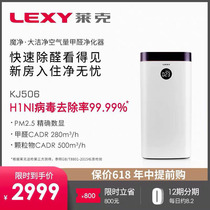LEXY Lake air purifier KJ506 household K5 in addition to haze filter virus formaldehyde purifier high-power smoke