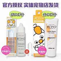 Japan imported mind up pet dog to remove calculus in addition to bad breath Edible dog milk flavor toothpaste toothbrush