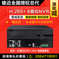 Xiongmai network NVR 32-way 5 million 8-bay cabinet 4KH 265 network hard disk video recorder 8032H8