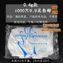 Disposable gloves PE film plastic 0 4G food catering kitchen household protective transparent hand film 1000