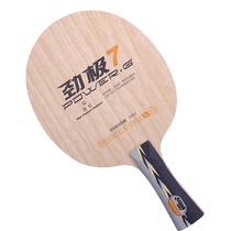 (Ah sea table tennis) red double joy strong 7 ping pong bottom plate 7 layer pure wood PG7 table tennis bottom plate straight Pat