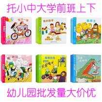 Kindergarten theme textbook small class middle class large class preschool class first volume second volume