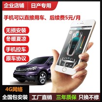 Suitable for Nissan Teana Loulan Qijun Toule mobile phone remote control start car APP pre-cooling