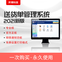 (Genuine) Bo delivery order printing software professional version sales open single computer order clear shipping reconciliation