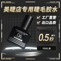South Korea 0 5 seconds quick dry grafting seed value false eyelash glue Mei Ji shop special super sticky long-lasting hypoallergenic