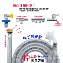 Automatic washing machine inlet pipe Water connection extension pipe Extension universal 4-point screw patented braided 6-point head