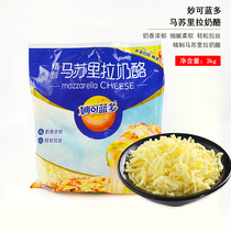 Mu Ke Lan Mozzarella Cheese Crashed 3kg Cheese Pizza Cheese Shattered Cream Baking Raw