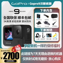 (New Li minus 798)GoPro gopro9 HD 5K sports camera travel camera travel camera waterproof anti-shake dog 9