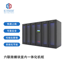 KITOZER indoor six-link micro-module integrated cabinet pioneer intelligent data monitoring cabinet to map custom