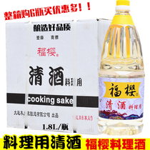Japanese cuisine fukying sake brewing sake Suki cooking with sake 1 8L to remove fishy flavor and flavor