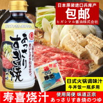 Japan imported Sukiyaki seasoning Dongzi Sukiyaki soy sauce 400ml Sauce Hot pot base Beef rice