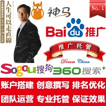  SEM bidding hosting Baidu account generation operation Information flow promotion Material optimization 360 good Sogou Shenma account opening