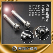 304 stainless steel pan head cross inner expansion screw Phillips pan head inner expansion bolt M6 * 4050607080