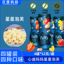 Xindi mother puff 4 cans of star puff baby snacks children's finger puff supplementary food 50g