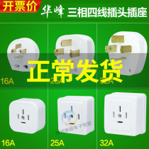 Hufeng 25A Eyepaw 4 Flat Foot Three-phase Four-Wire 16A Industrial Plug Site Corner Air Conditioning 380v Power Socket 32A