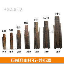 Stone carving tool 1 4 inch -36 aperture splitting stone instrumental wind drill pipe drilling cleaver wedge open stone tool stone tool stone tool