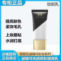 Küchens Makeupmiracle Mystery Light Transparent color Tibright cream Makeup Front Base Cream Repair Cream