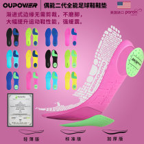 The second generation of professional football shoes male shock absorption buffer wear-resistant high-elastic PORONVIVE all-round sports insole