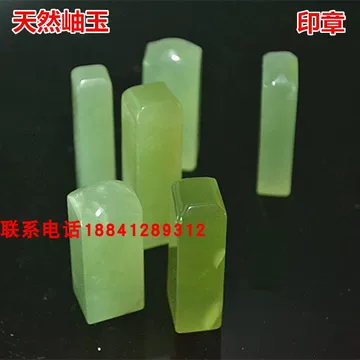 岫玉印章料-岫玉印章料促销价格、岫玉印章料品牌- 淘宝