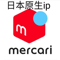 Japan-Native IP-Mercari IP メ ル カ リ Solve the problem of not being able to register log in leave a message etc