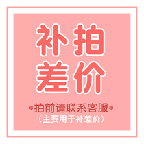 Special for making up price difference processing